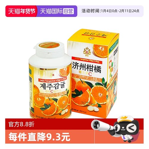 【自营】韩国济州岛维生素C柑橘