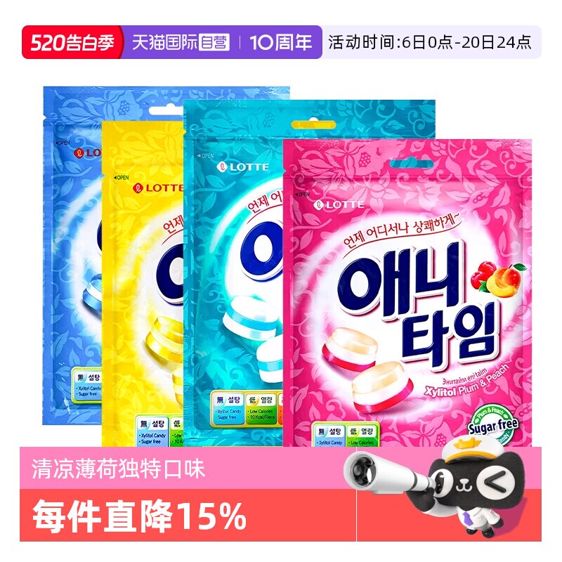 【自营】韩国进口LOTTE乐天三层牛奶水果柠檬薄荷木糖醇硬糖零食