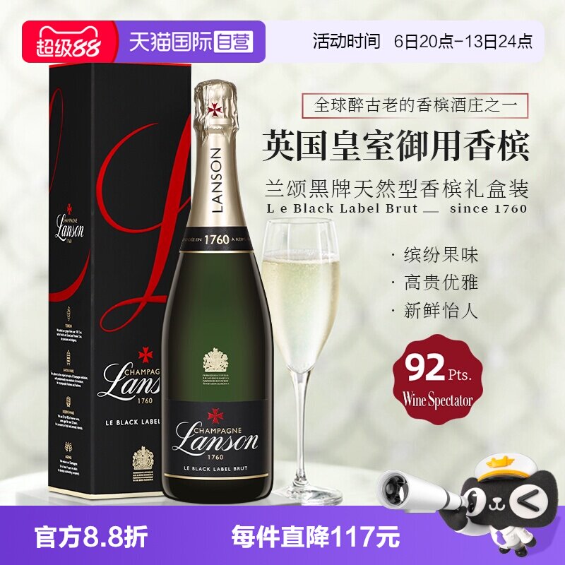 【自营】英国皇室御用香槟兰颂黑牌天然型起泡酒法国进口750ml