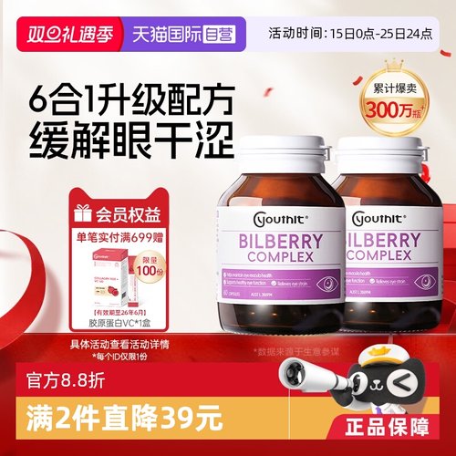 优思益/youthit叶黄素润眼胶囊