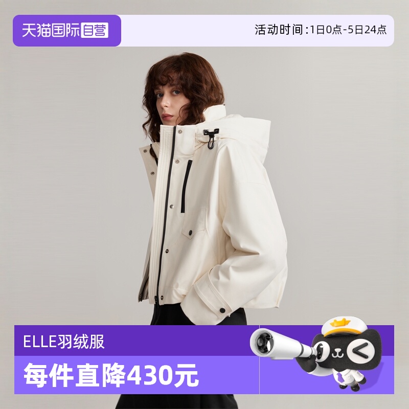 ELLE90白鸭绒两件套羽绒服