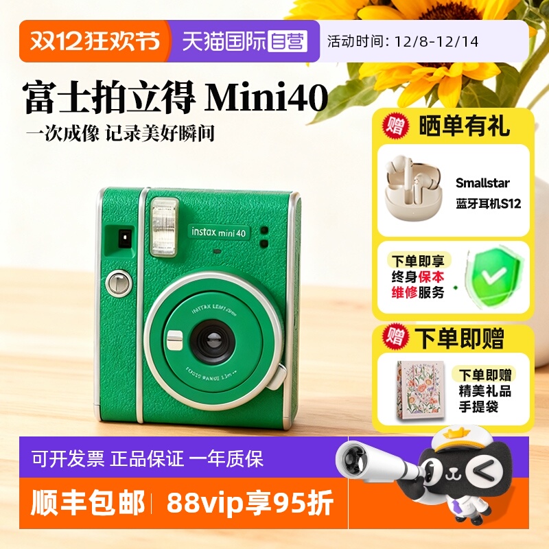 【自营】Fujifilm/富士instax mini40拍立得一次成像相机 海外版