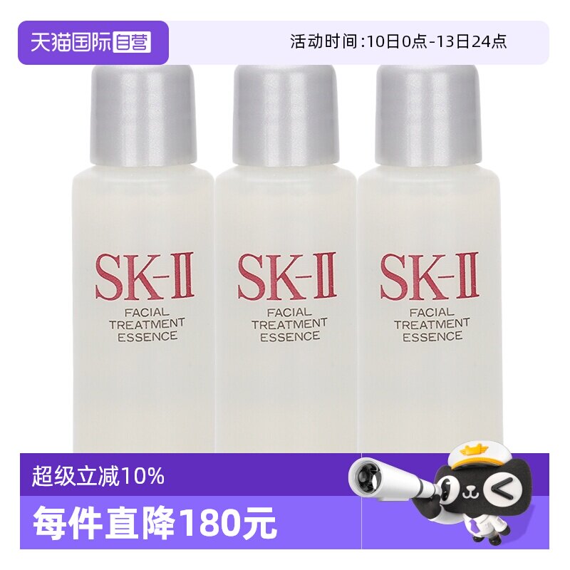 【自营】SK-IIsk2神仙水护肤精华露10ml*3爽肤水保湿补水skll小样