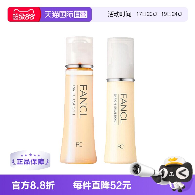 【自营】FANCL芳珂胶原蛋白修护水乳套装化妆水乳液清爽礼物滋润