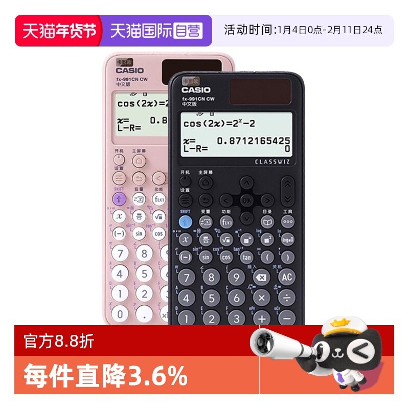 【自营】casio/卡西欧计算器FX-991CNCW大学生考研物理化学生物竞赛专用科学函数金融会计CPA函数考试计算机