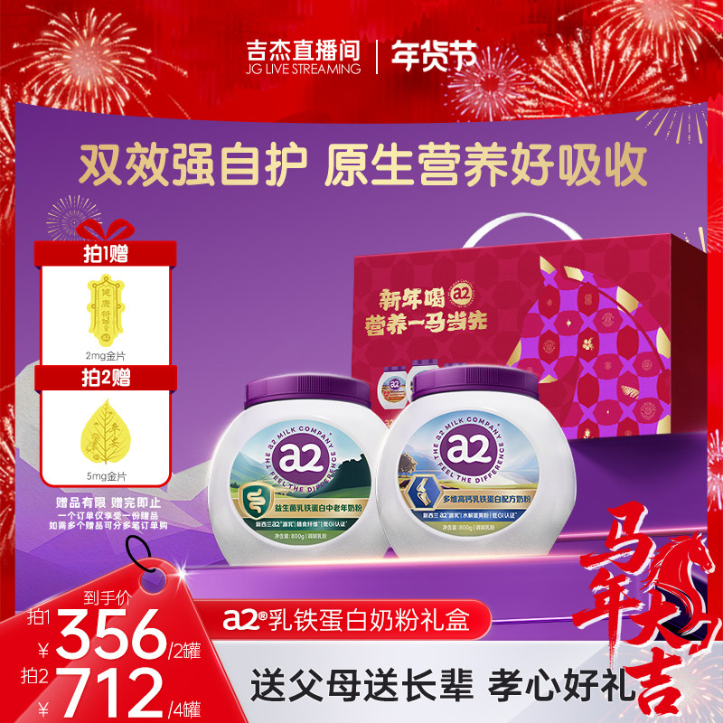 【自营】a2乳铁蛋白中老年奶粉益生菌全家营养品紫吨吨新年送礼,咖啡/麦片/冲饮,中老年奶粉,淘宝优惠券,粉丝福利购,淘宝优惠卷
