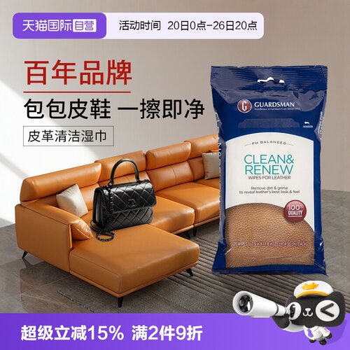 意大利进口皮革专用清洁护理湿巾