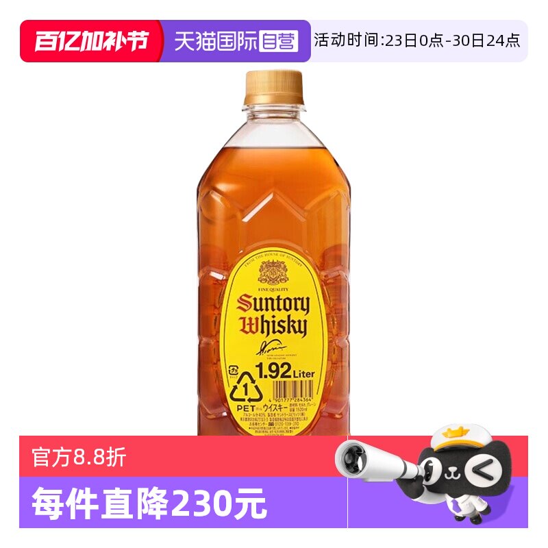 【自营】日本进口三得利角瓶/角牌威士忌1.92L可乐桶嗨棒调酒基酒