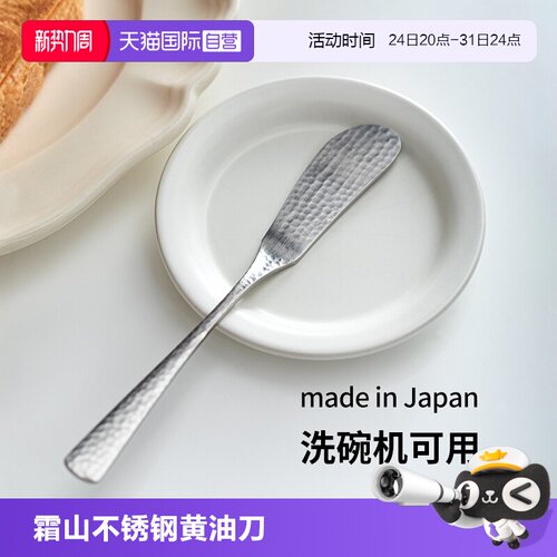 霜山304不锈钢锤目纹黄油刀