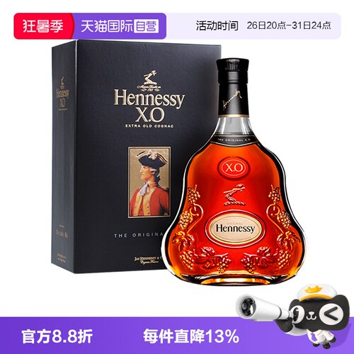 轩尼诗XO干邑白兰地轩尼诗