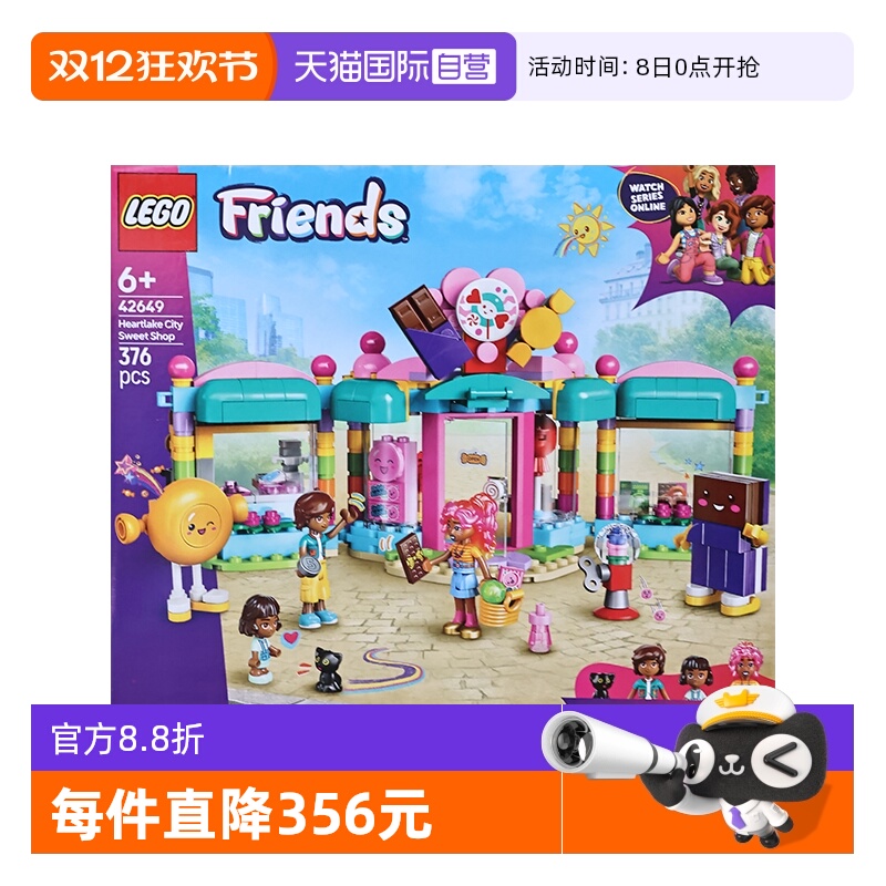 【自营】LEGO乐高42649心湖城糖果店好朋友系列儿童益智拼搭积木