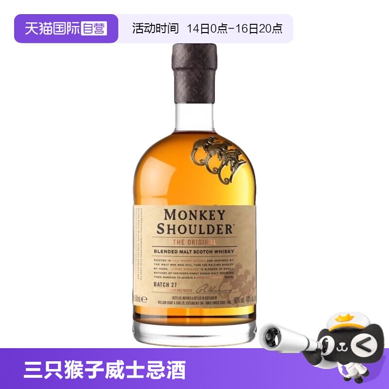 【自营】三只猴子/猴子肩膀调配麦芽苏格兰威士忌酒700ml进口洋酒