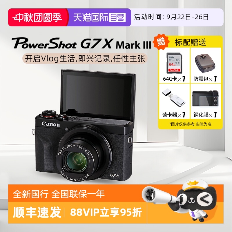 佳能自营G7X3大尺寸感光原件相机