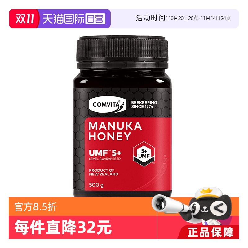 UMF5+康维他麦卢卡蜂蜜新西兰