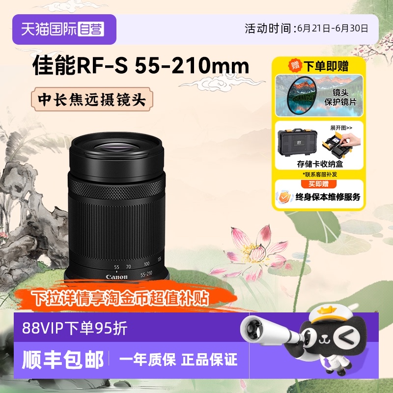 【自营】佳能RF-S 55-210mm IS STM微单镜头防抖