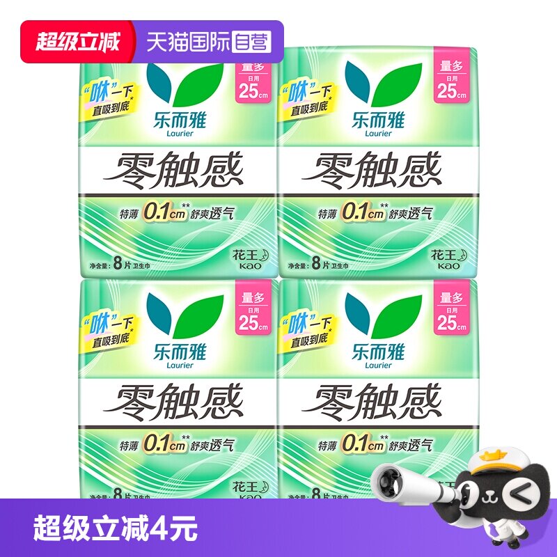【自营】花王乐而雅卫生巾零触感超薄日用夜用护垫任选姨妈巾4包图片