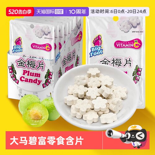 BigFoot大马碧富马来西亚金梅片