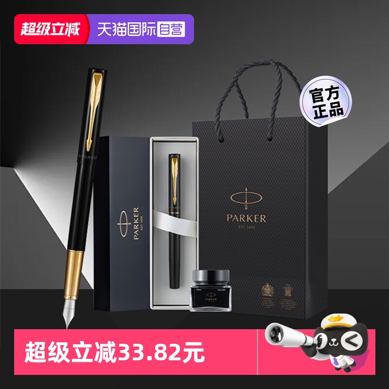 【自营】PARKER/派克男士高档精致钢笔威雅豪华单支礼盒装商务书写练字成人用送老师礼物高端礼品学生可定制