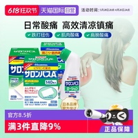【自營】日本久光撒隆巴斯肌肉消炎止疼舒緩關(guān)節(jié)扭傷鎮(zhèn)痛膏藥貼