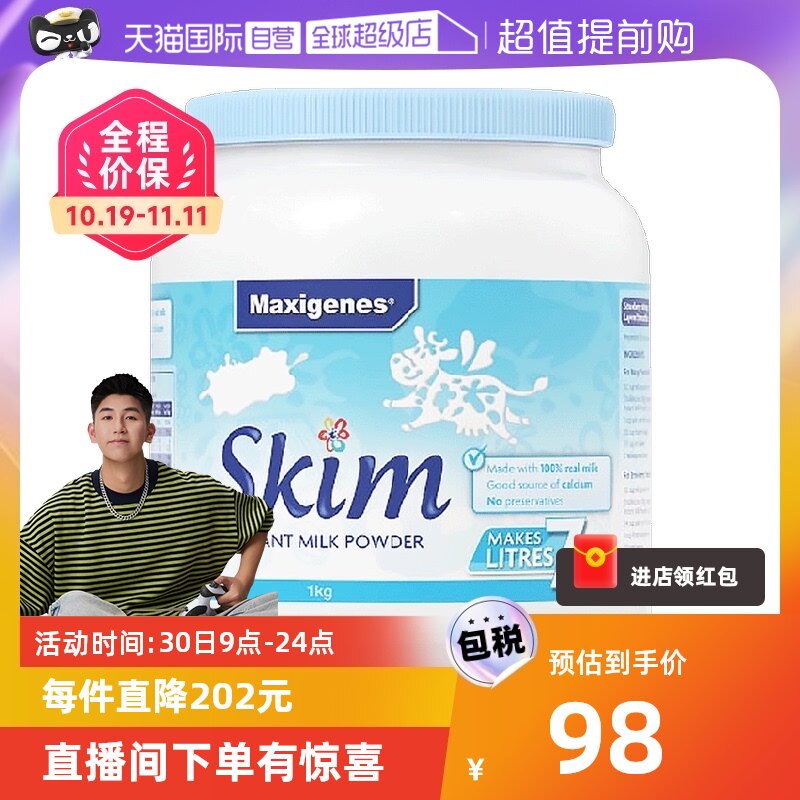 【自营】Maxigenes美可卓蓝妹子脱脂奶粉中老年高钙早餐脱脂奶怎么样,好用不?