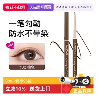【自营】canmake眼线胶笔膏砍妹酒红焦糖黑棕色持久不晕染防水