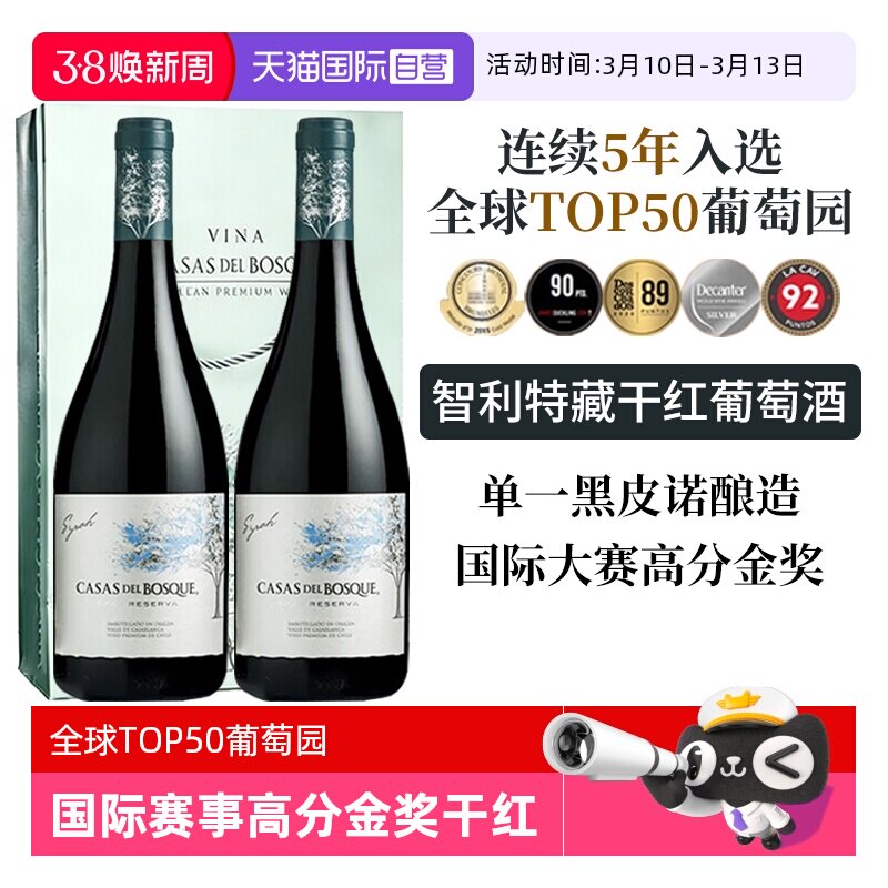 【自营】智利原瓶进口赤霞珠干红葡萄酒特藏黑皮诺红酒礼盒装送礼