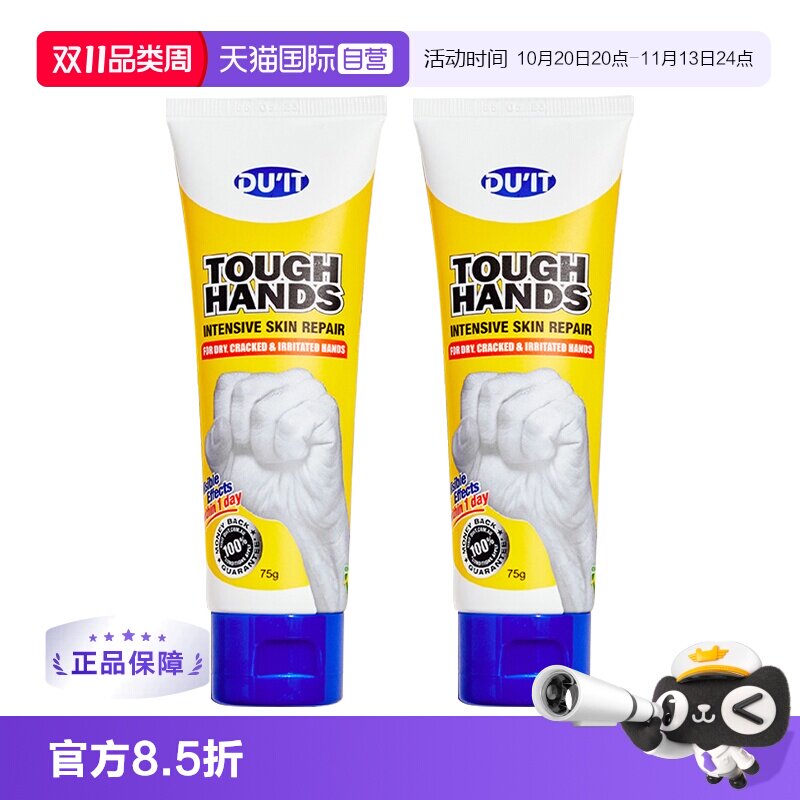 【自营】Duit护手霜75g*2细嫩双手修复去角质经典急救手膜澳洲