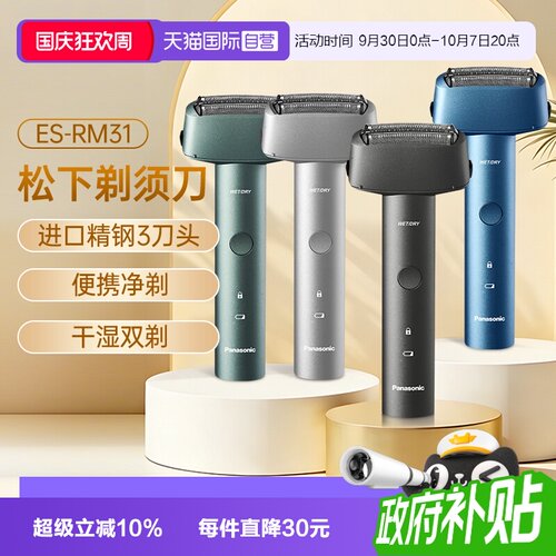 松下3刀头精钢往复式全身水洗