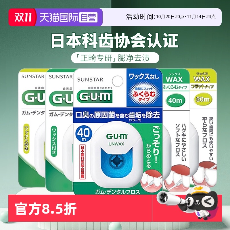 【自营】日本GUM全仕康膨胀牙线
