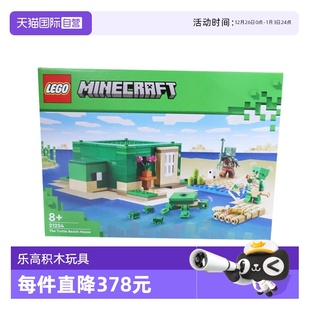 世界21254沙滩海龟屋男女益智拼搭积木儿童玩具 乐高我 自营