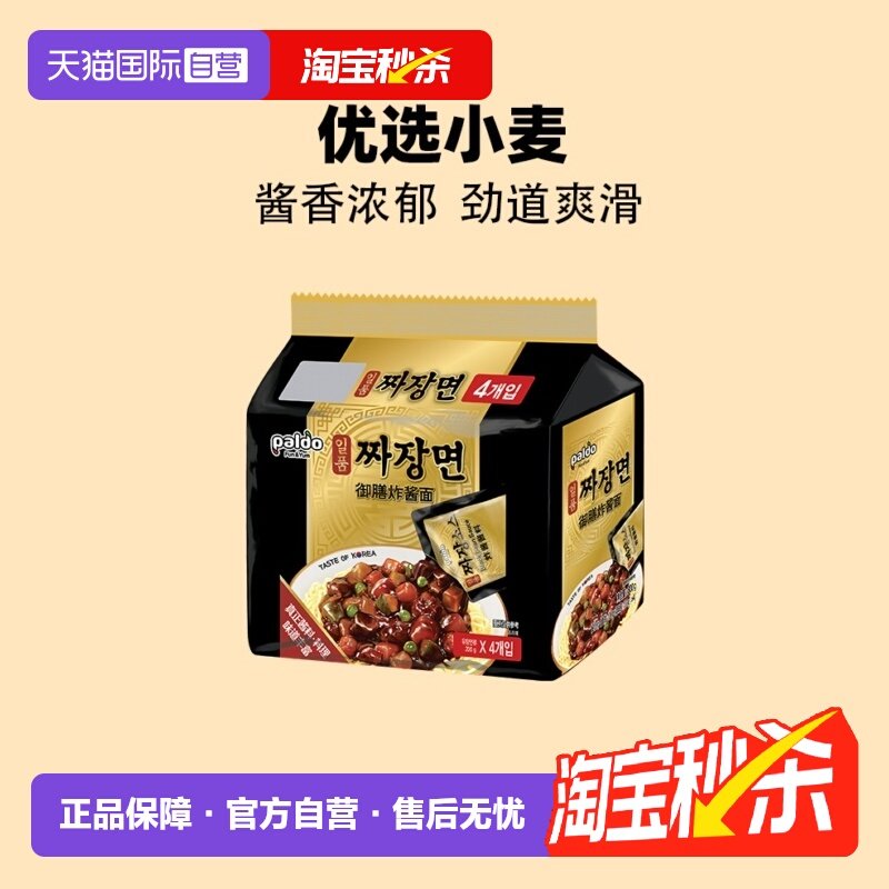 【自营】韩国八道御膳炸酱面正宗方便面韩式泡面进口拉面速食拌面