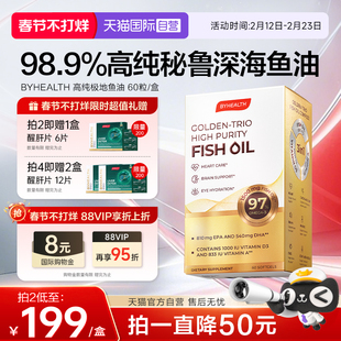 【自营】BYHEALTH金装98.9%高纯度深海鱼肝油Omega3补脑血脂记忆