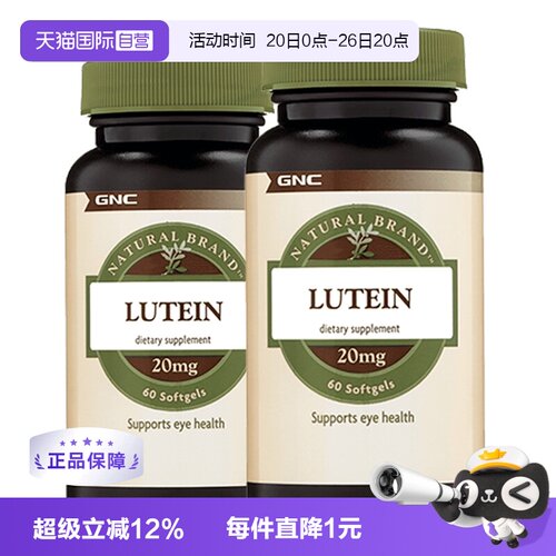 GNC健安喜叶黄素胶囊成人保健