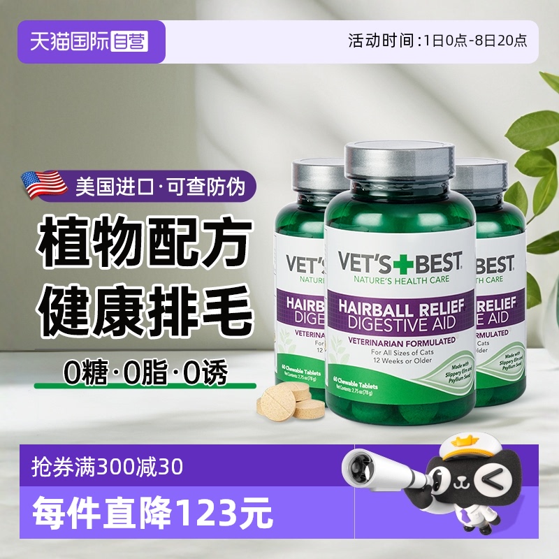 绿十字化毛球片猫咪专用猫草片