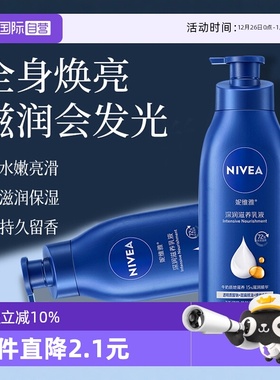 【自营】Nivea/妮维雅身体乳深层润肤保湿补水舒缓润体乳滋润全身
