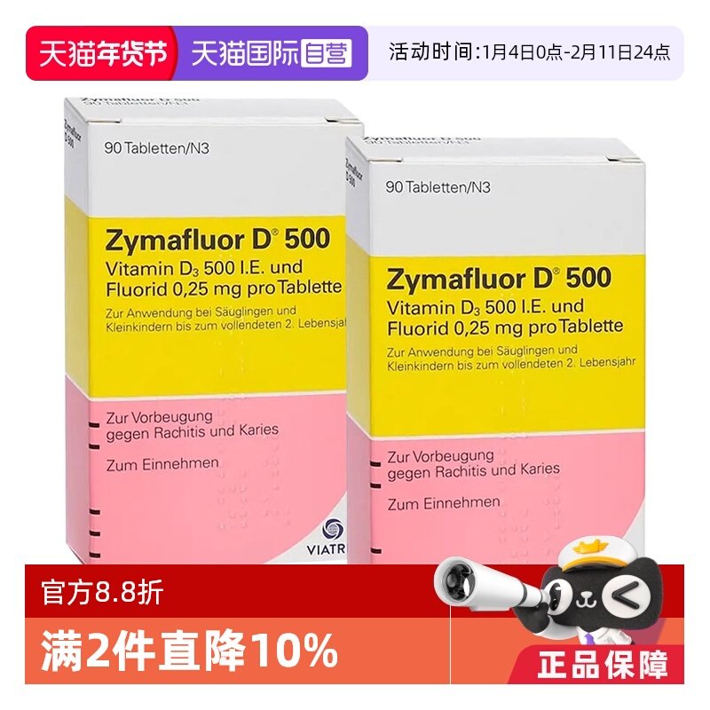 【自营】【2盒】德国Zymafluor维生素钙片儿童补钙咀嚼片含氟90粒