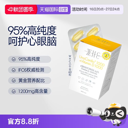WHC小千金95%高纯度深海鱼油