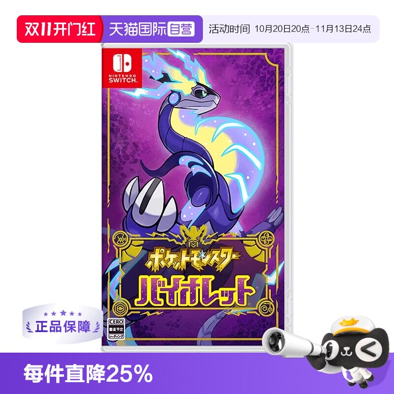 【自营】任天堂Nintendo Switch 宝可梦紫 多人联机 全新 游戏卡带 日版