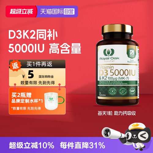 ROH皇家橡树维生素d35000IU