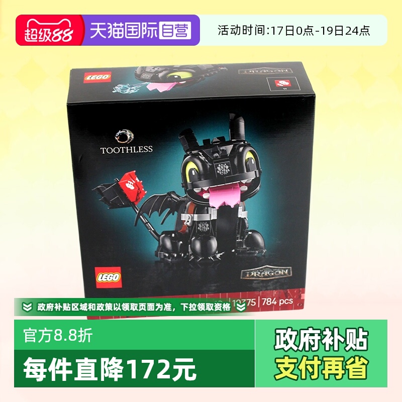 乐高Icons10375驯龙高手无牙仔