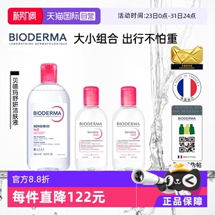 250ml 贝德玛敏感肌粉水500ml Bioderma 2温和卸 自营