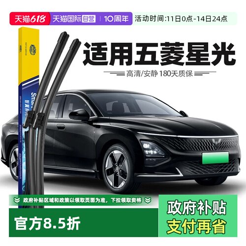 【自营】马瑞利五菱星光雨刮器雨刷胶条片五菱宏光汽车原厂原装