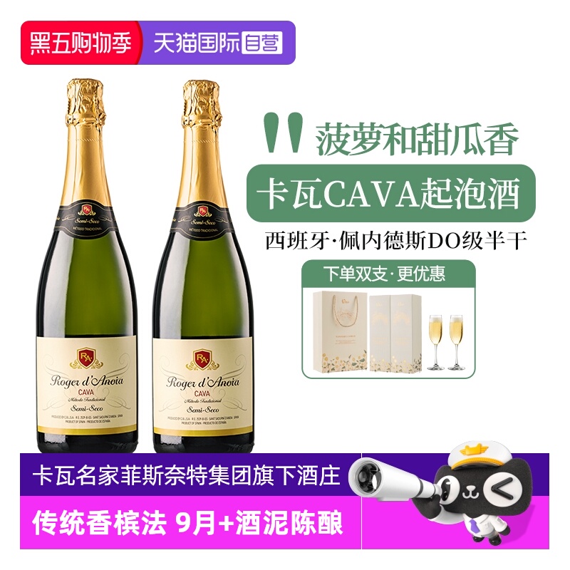【自营】西班牙卡瓦CAVA起泡酒 DO级半干型白气泡葡萄酒赠香槟杯