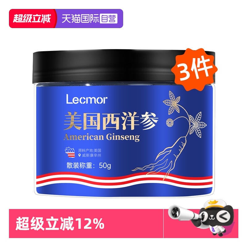 lecmor美国花旗参50g*3