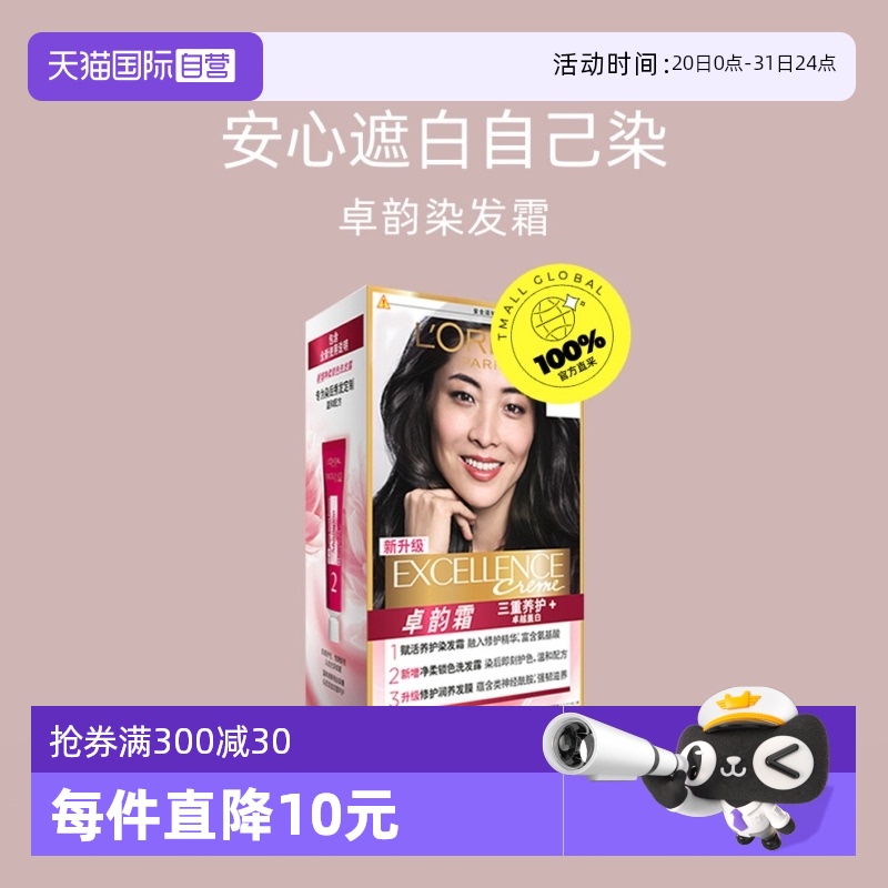欧莱雅染发卓韵霜自然黑
