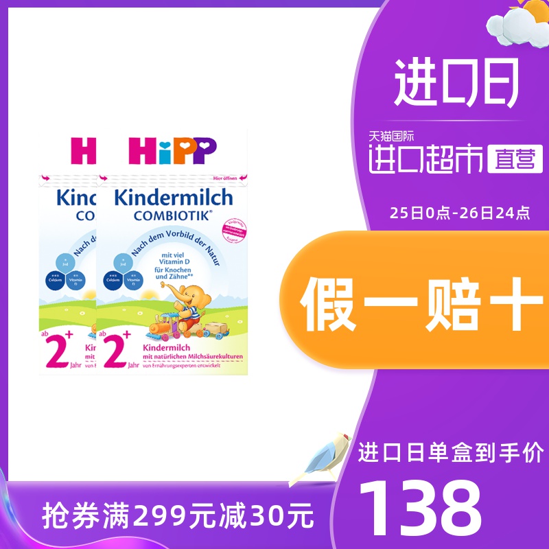 【直营】德国HiPP婴幼儿奶粉喜宝益生菌 2＋段 600g 2盒装