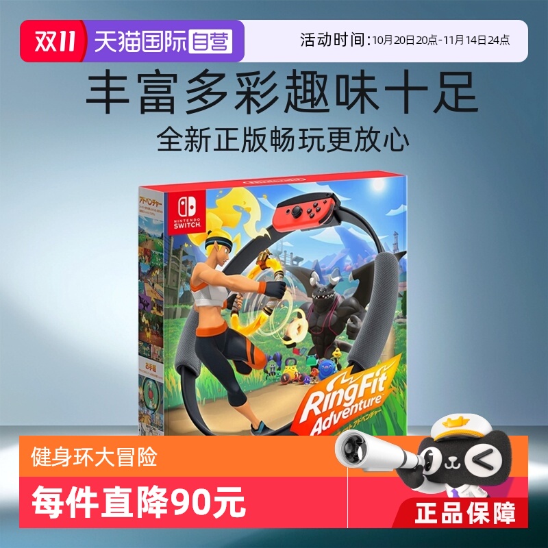 【自营】任天堂健身环大冒险 居家健身 健身环Switch 日版全新手柄卡带