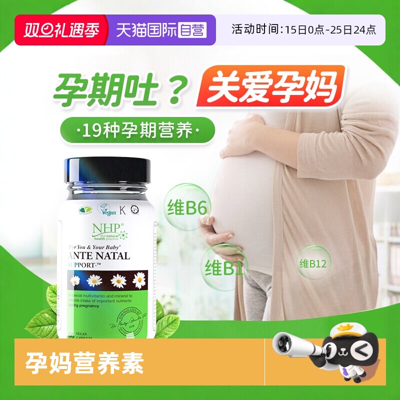 NHP活性叶酸孕妇黄金营养素