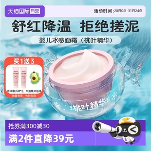 曬后舒緩涼涼桃葉精華冰感面霜 Pigeon貝親冰冰霜嬰兒夏季 自營