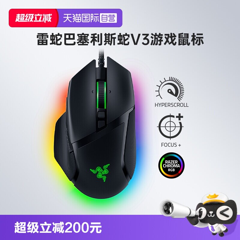 【自营】Razer雷蛇巴塞利斯蛇V3 35K全新升级电竞游戏办公鼠标RGB